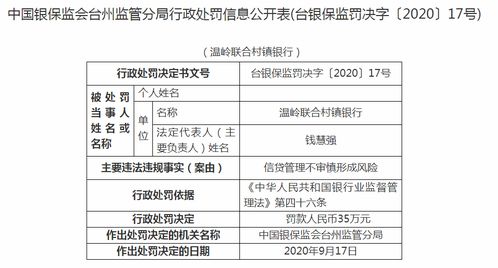 浙江温岭联合村镇银行董事长李北杭任职资格获批